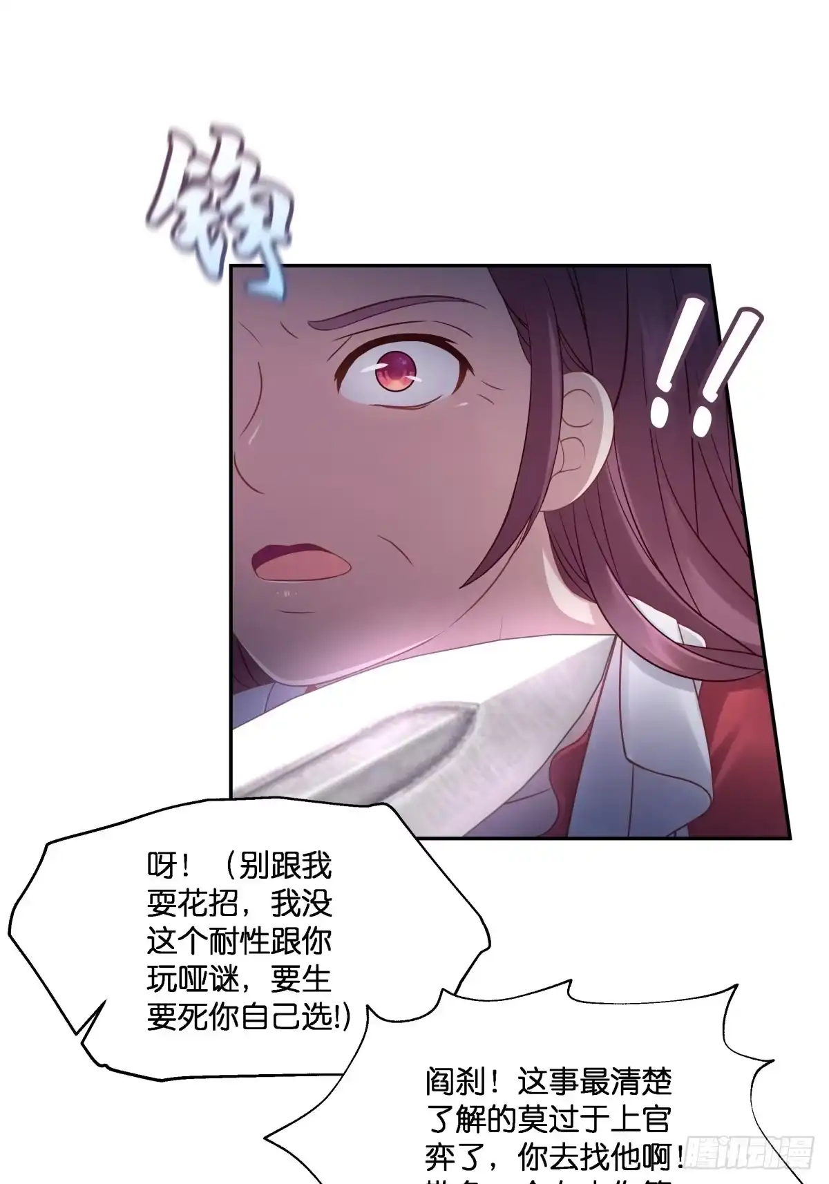 《魔神的恋爱法则》为她残酷不仁 第48页