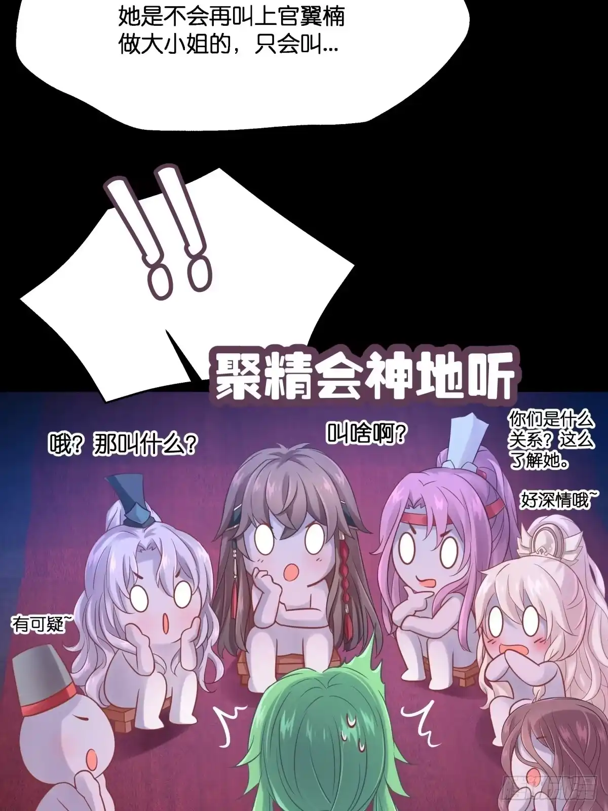 《魔神的恋爱法则》为她残酷不仁 第34页