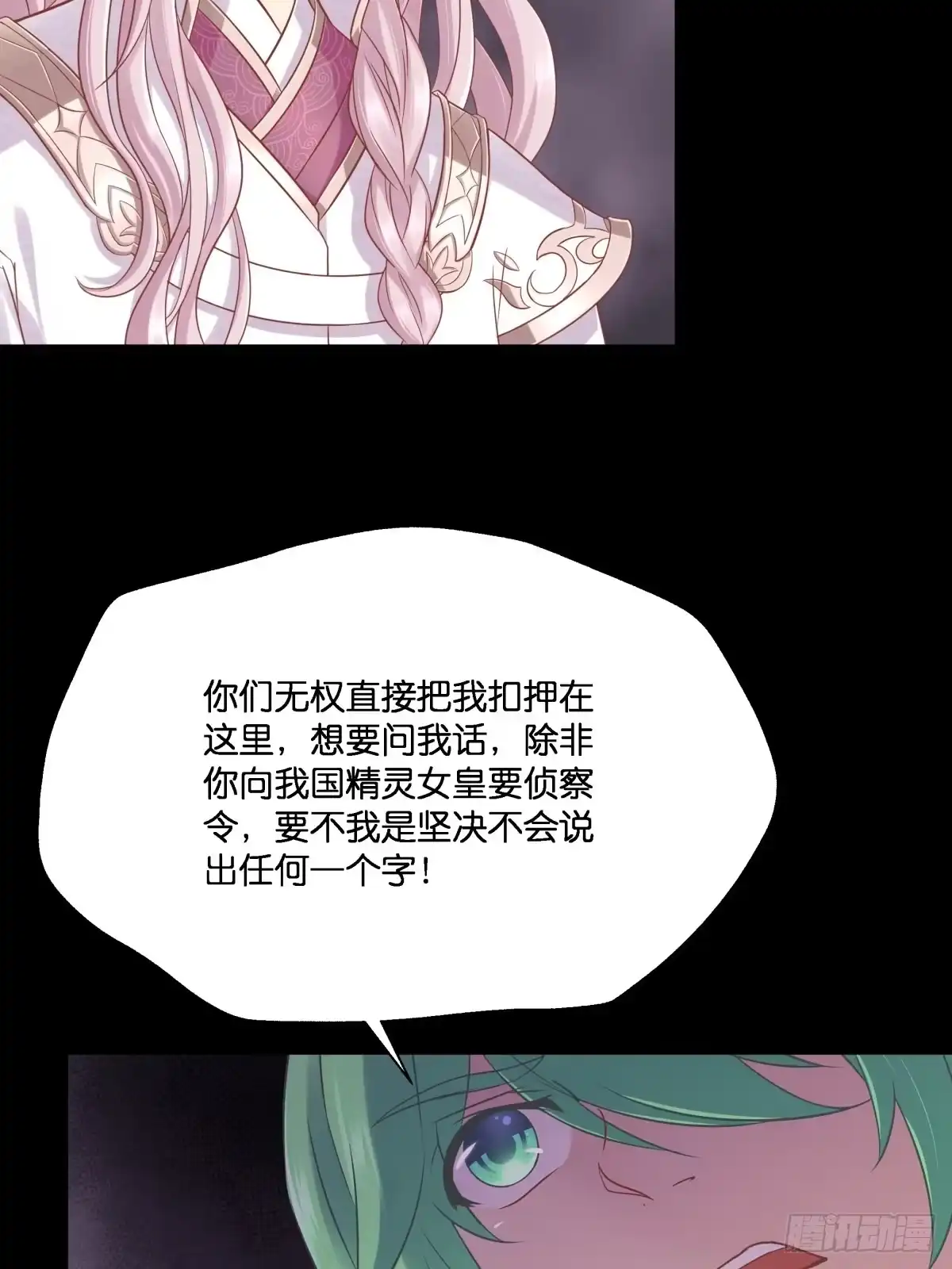 《魔神的恋爱法则》为她残酷不仁 第16页