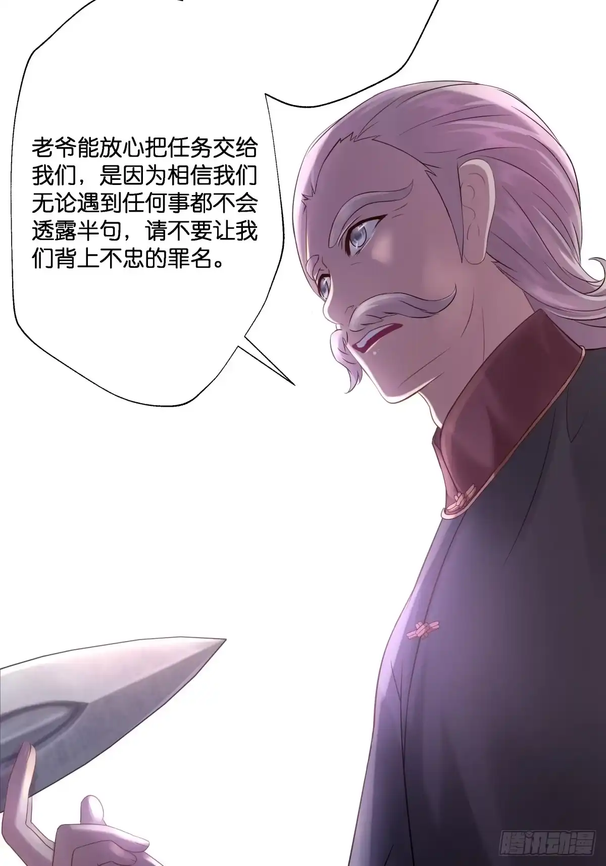 《魔神的恋爱法则》为她残酷不仁 第53页
