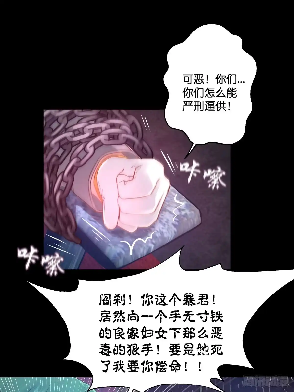 《魔神的恋爱法则》为她残酷不仁 第26页
