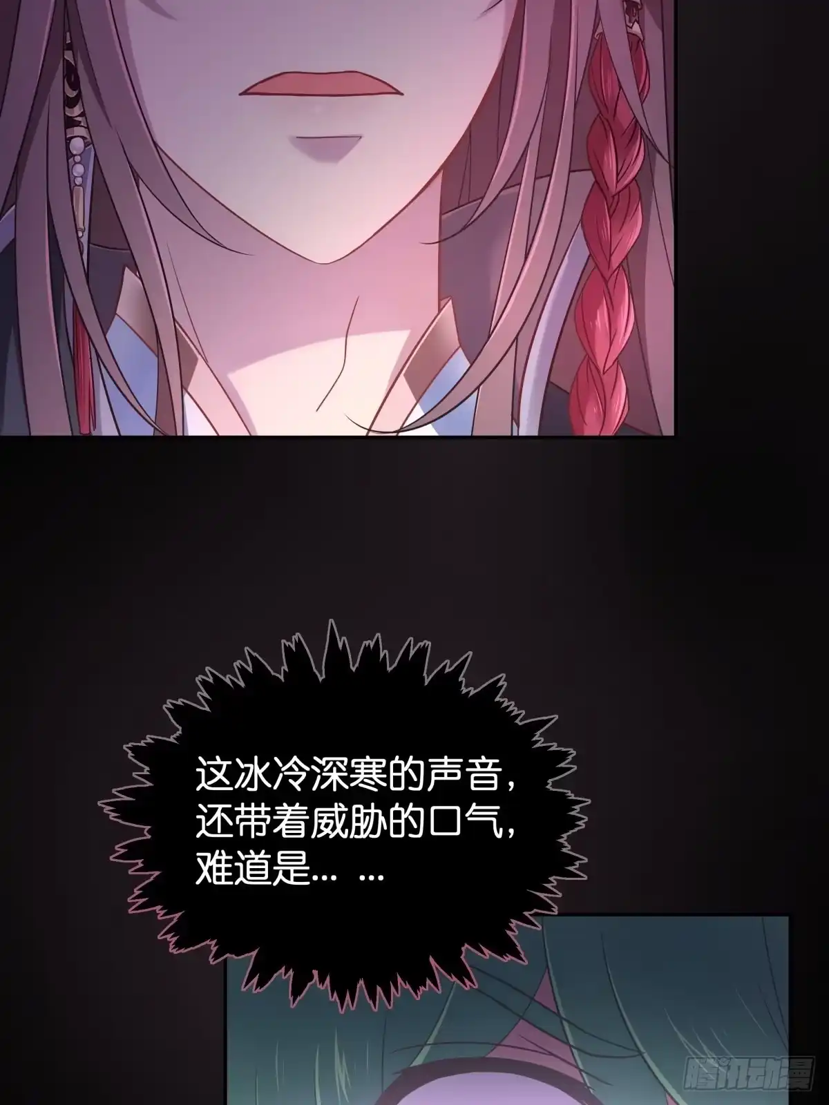 《魔神的恋爱法则》为她残酷不仁 第8页