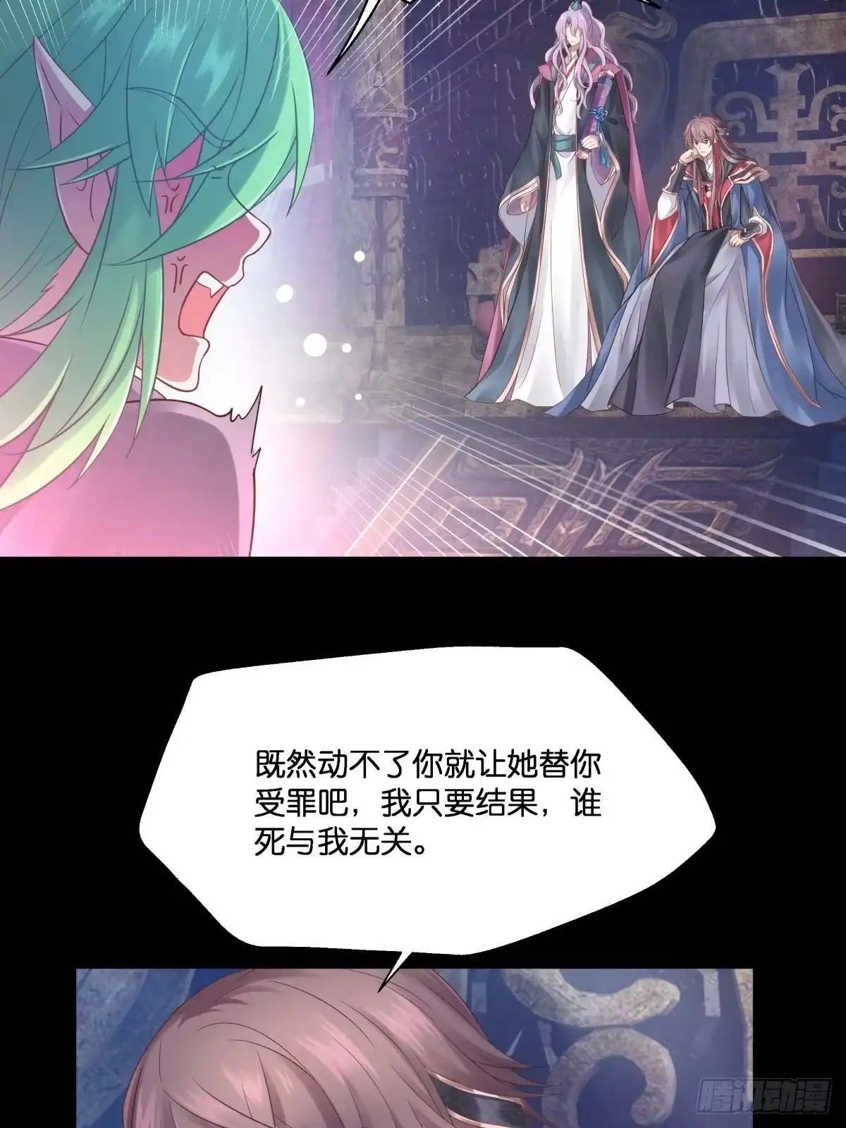 《魔神的恋爱法则》为她残酷不仁 第27页