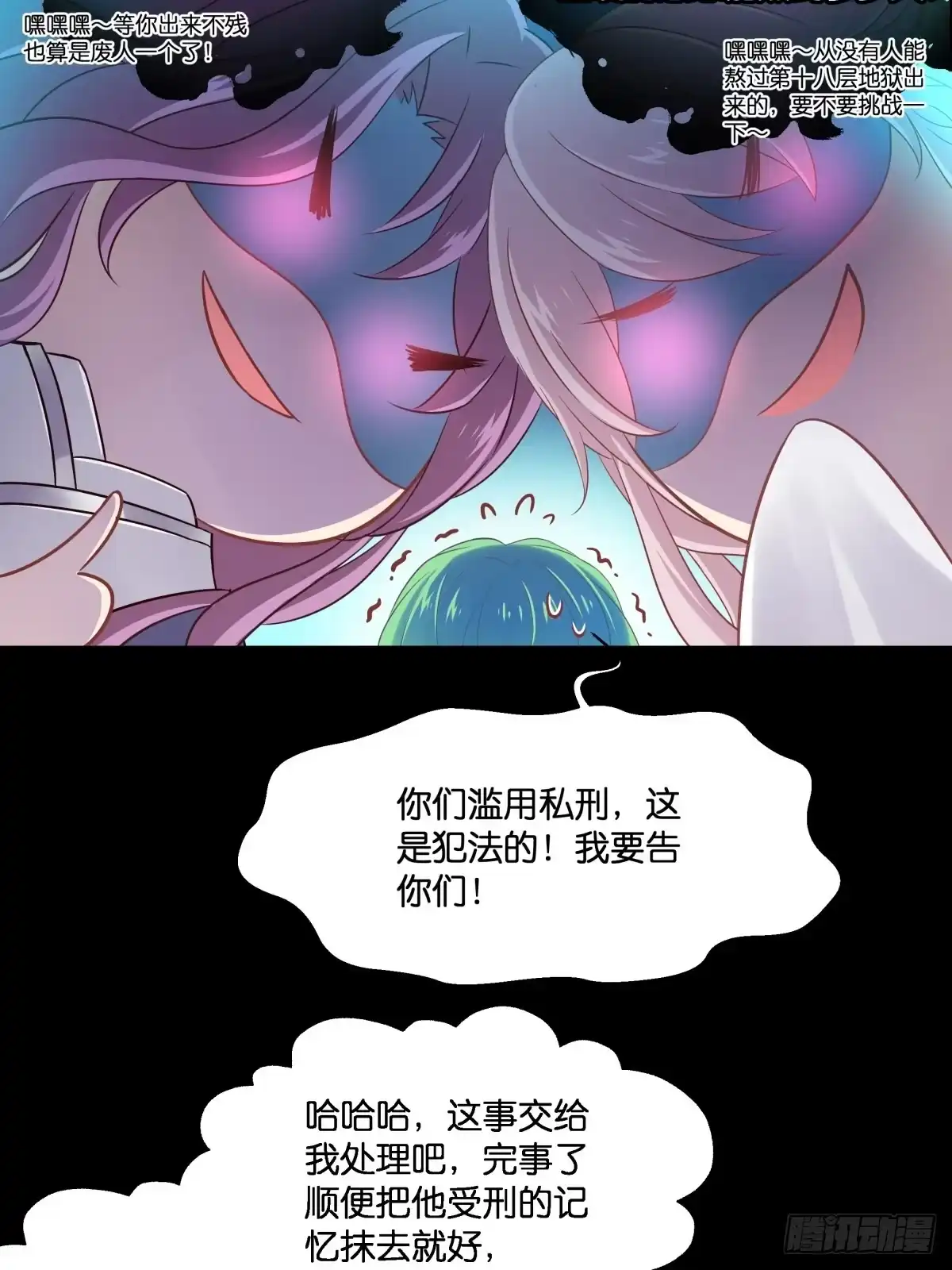 《魔神的恋爱法则》为她残酷不仁 第39页