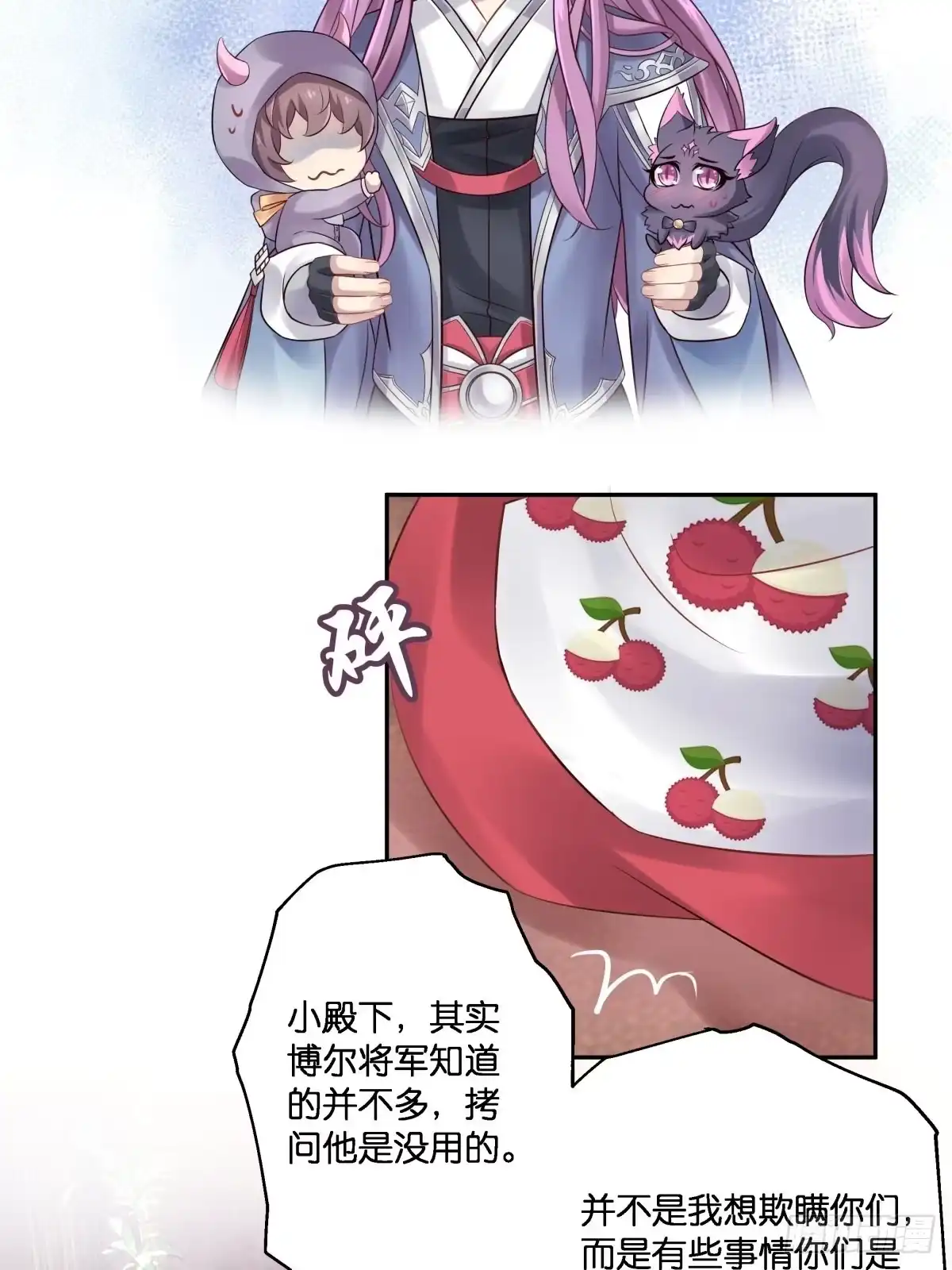 《魔神的恋爱法则》为她残酷不仁 第46页