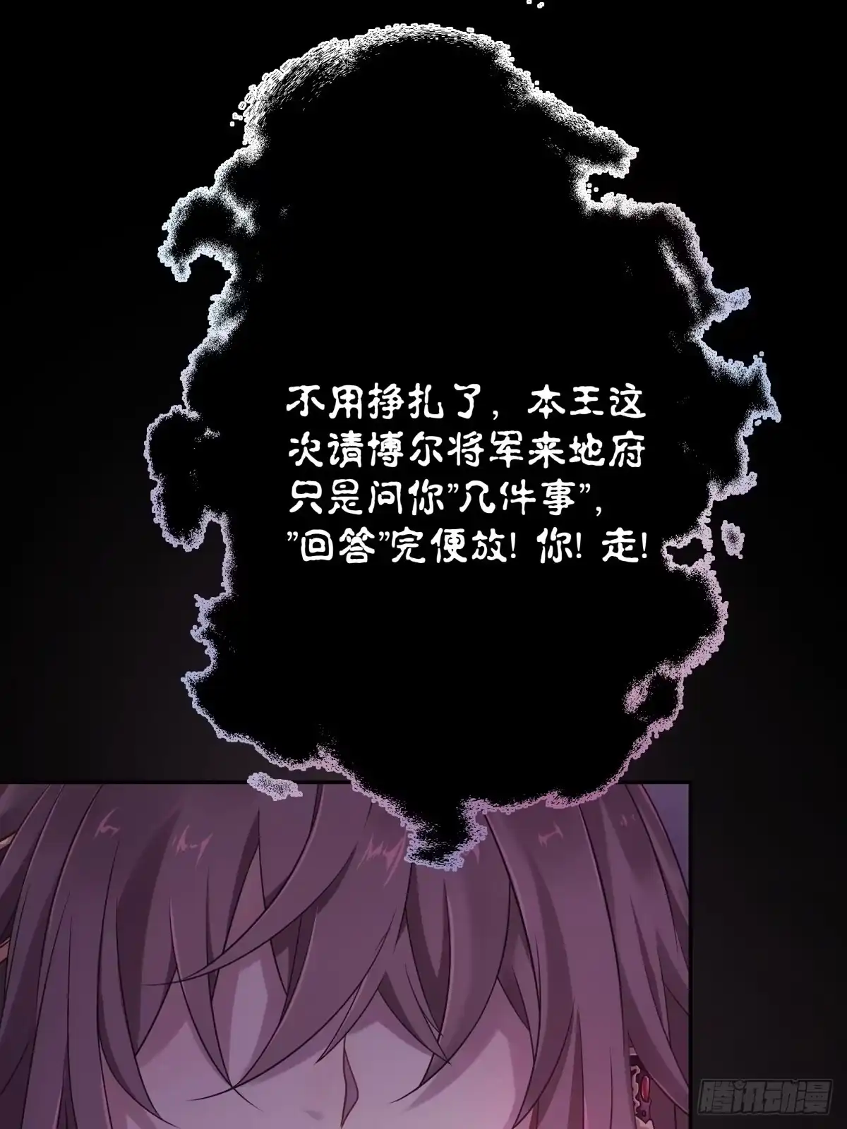 《魔神的恋爱法则》为她残酷不仁 第7页
