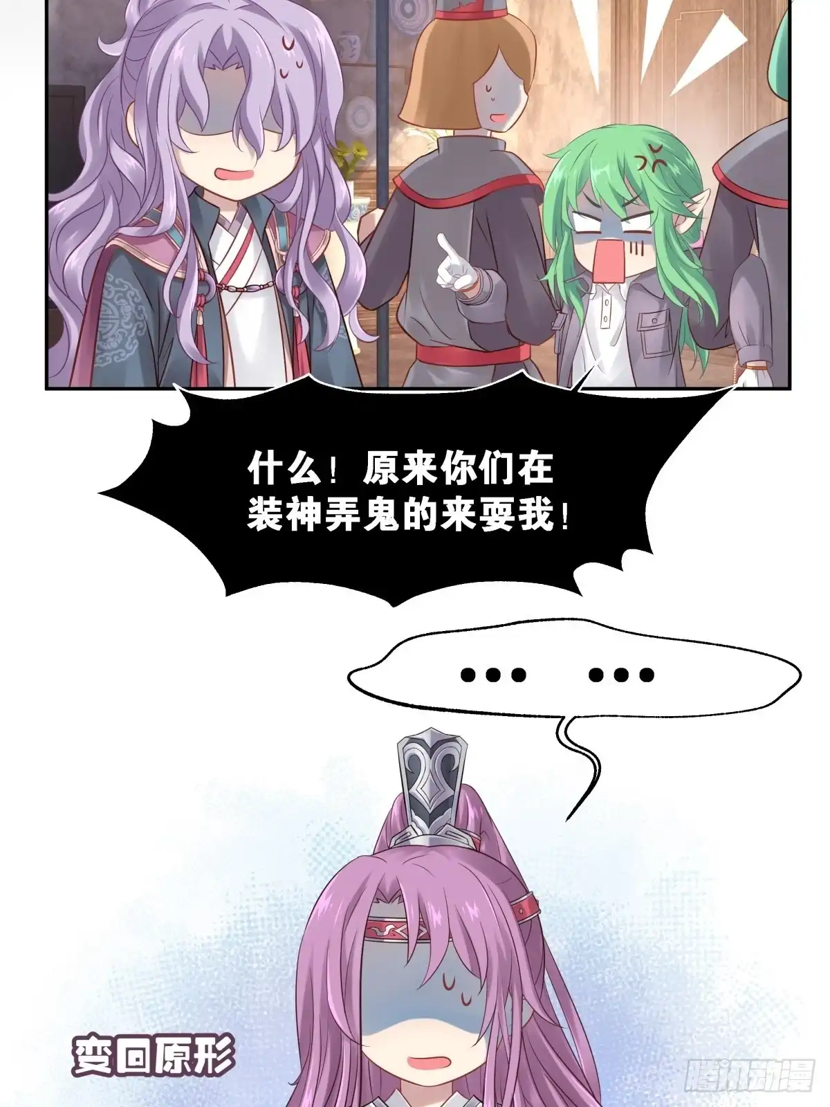《魔神的恋爱法则》为她残酷不仁 第45页