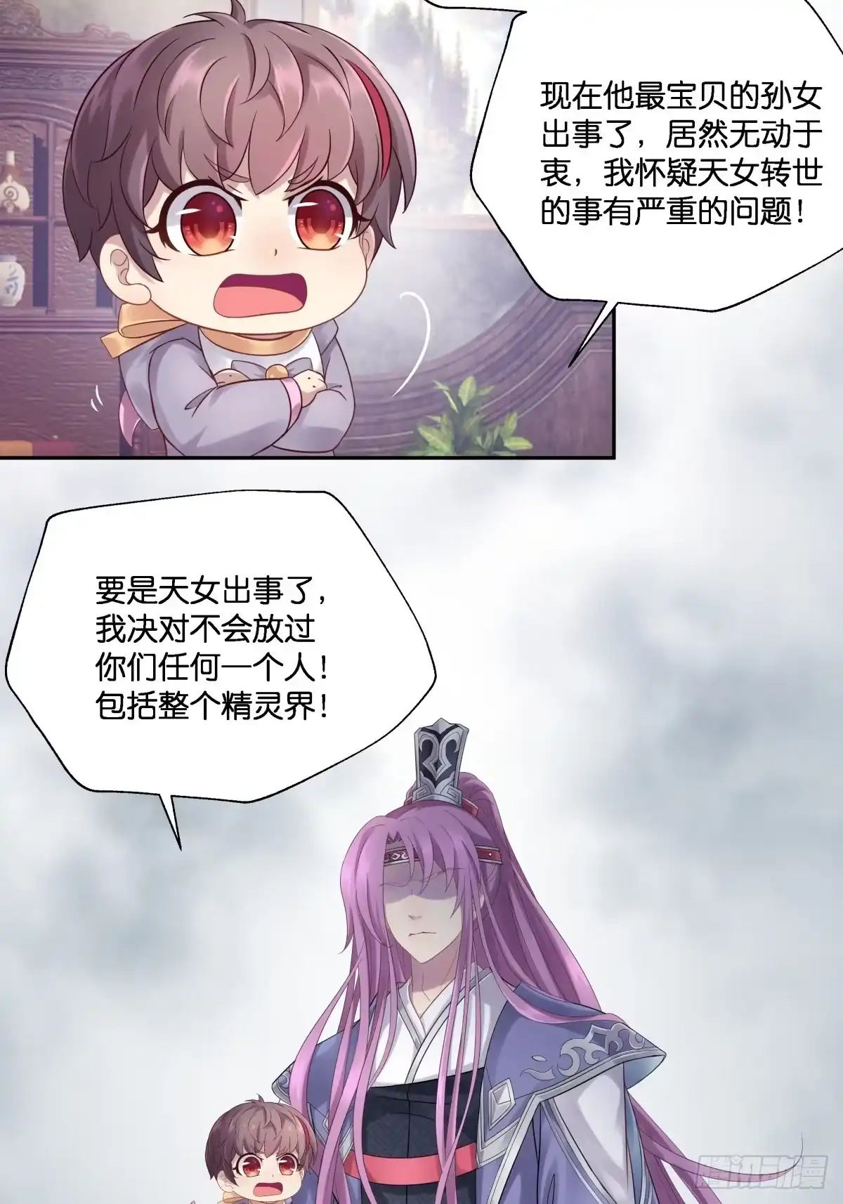《魔神的恋爱法则》为她残酷不仁 第50页