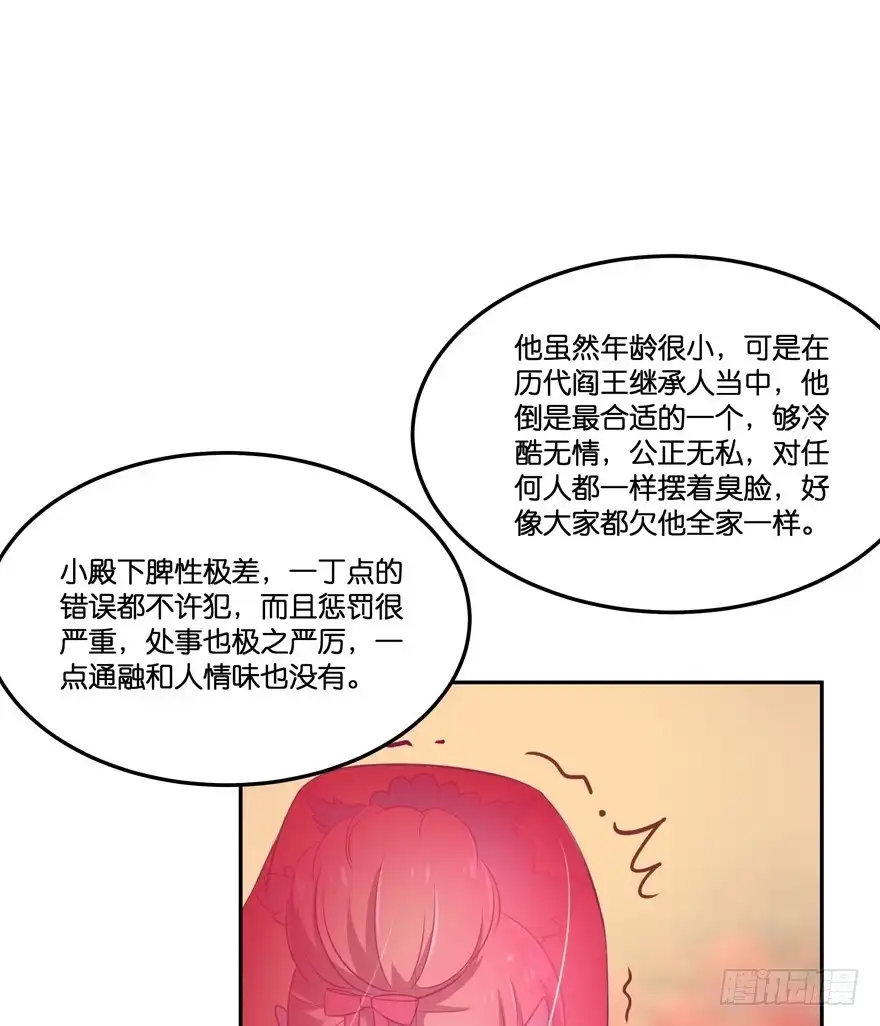 《魔神的恋爱法则》冥婚（中） 第53页