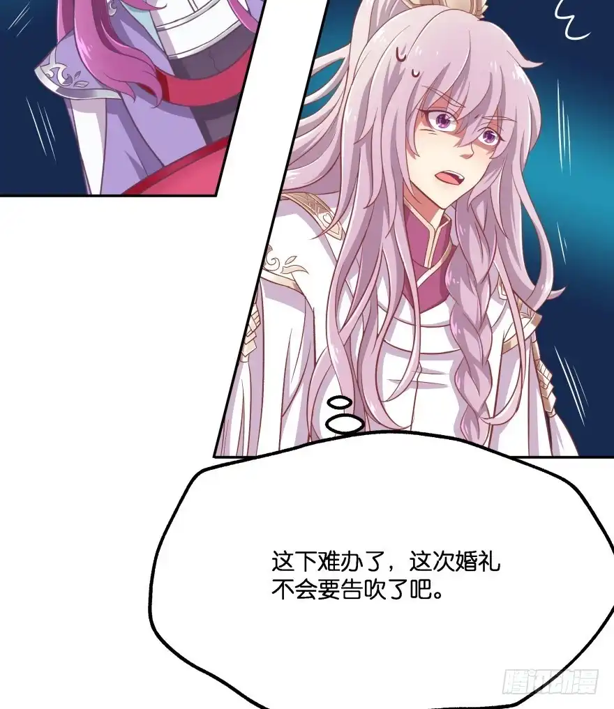 《魔神的恋爱法则》冥婚（中） 第59页