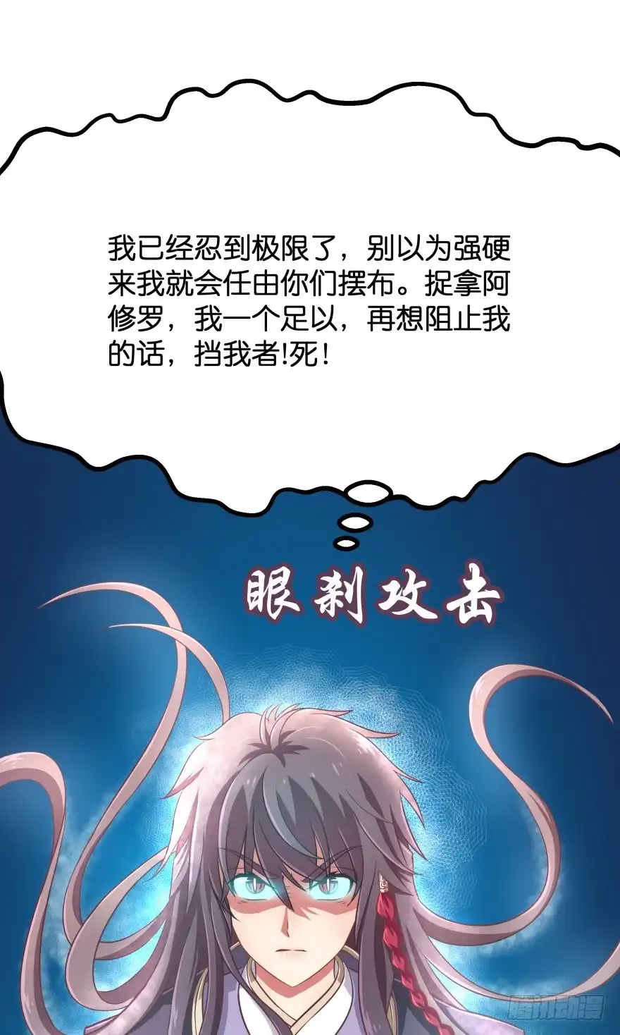 《魔神的恋爱法则》冥婚（中） 第27页