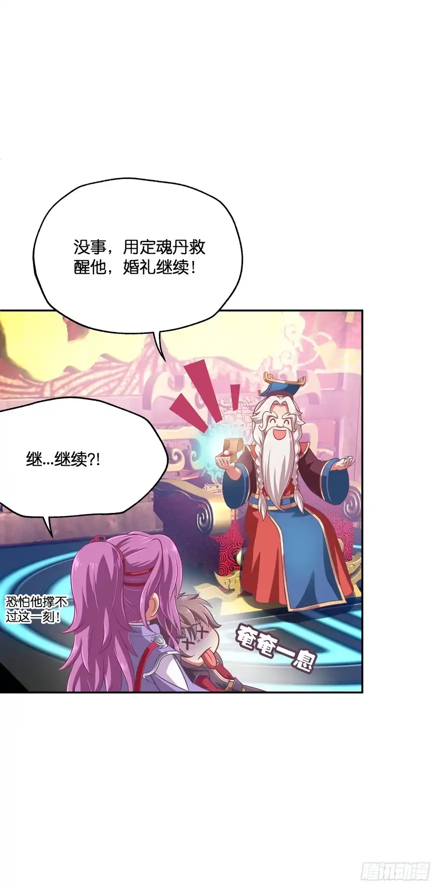 《魔神的恋爱法则》冥婚（中） 第2页