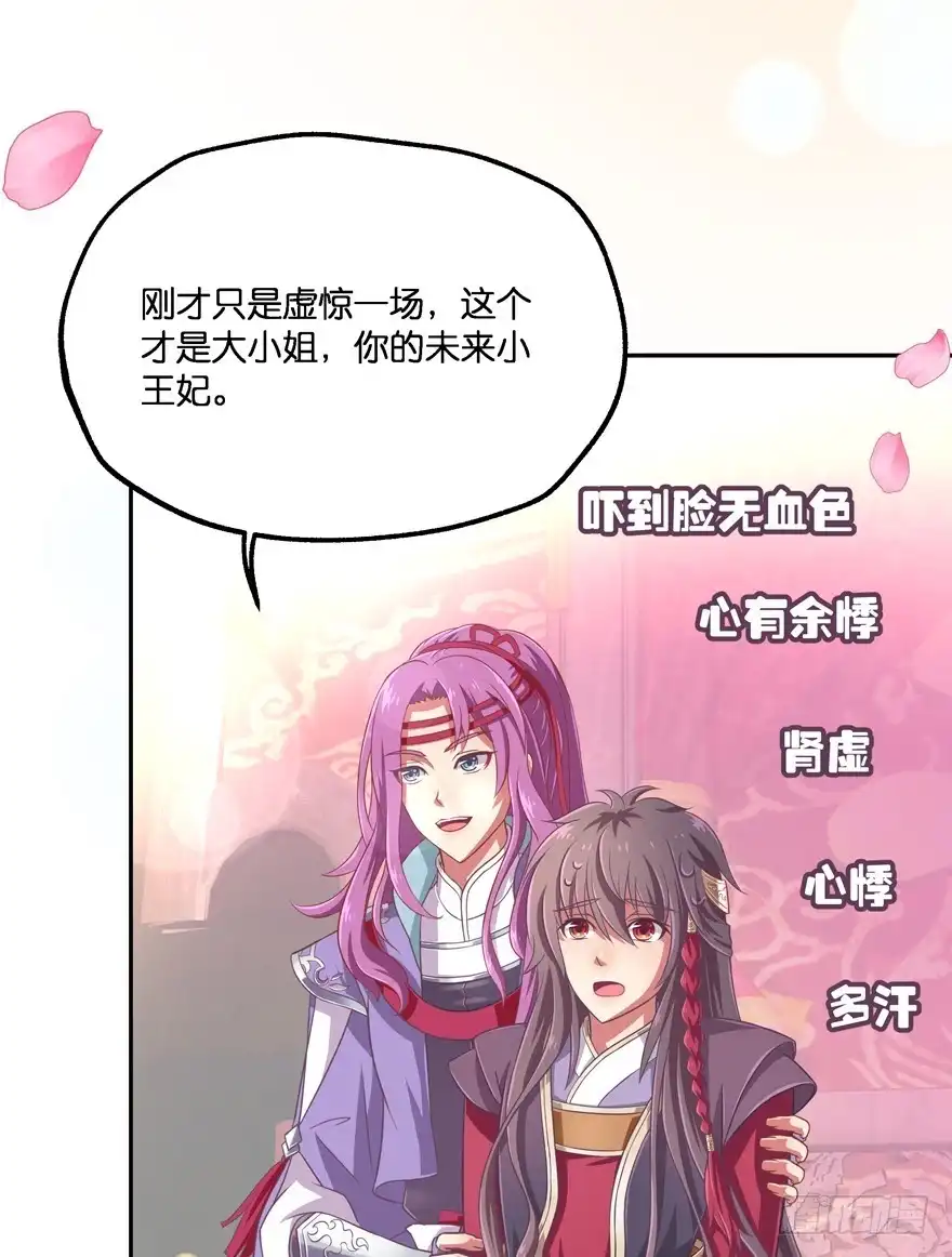 《魔神的恋爱法则》冥婚（中） 第47页