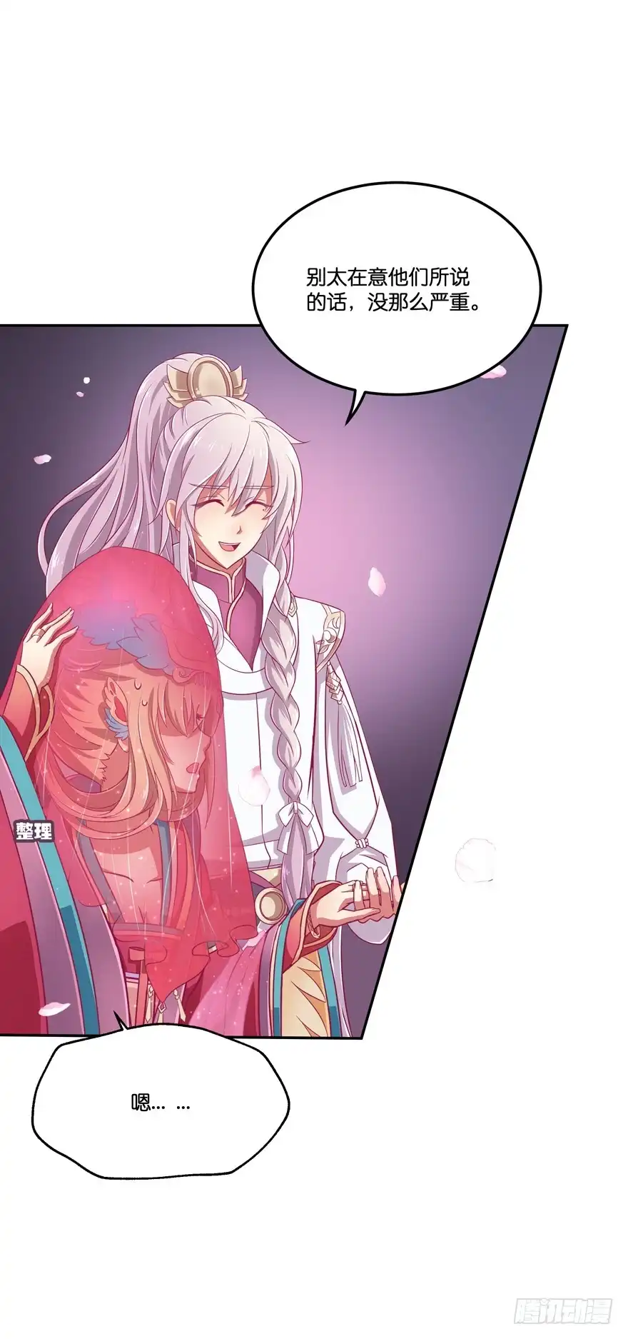 《魔神的恋爱法则》冥婚（中） 第13页