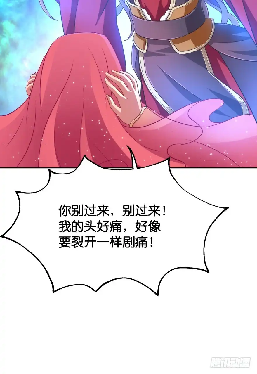 《魔神的恋爱法则》冥婚（中） 第35页