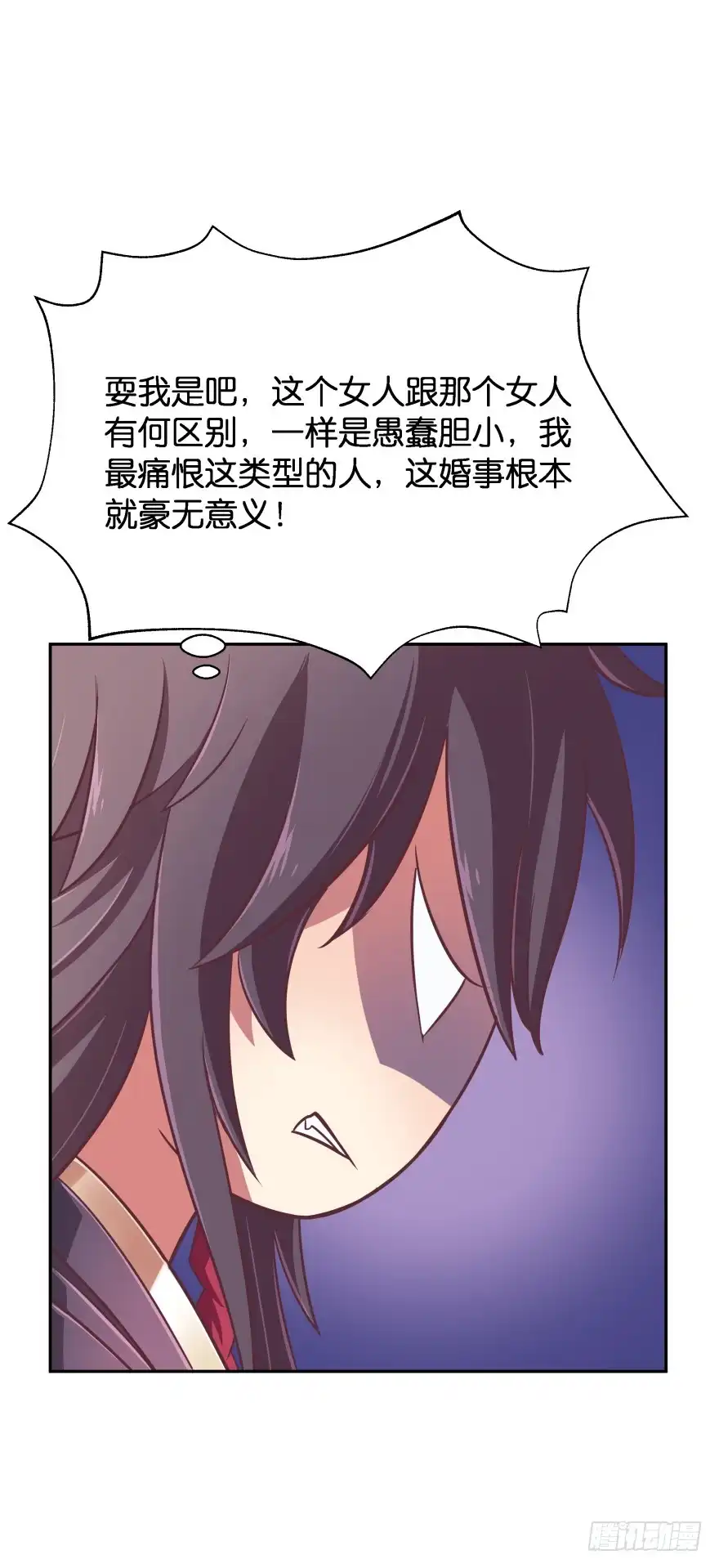 《魔神的恋爱法则》冥婚（中） 第17页