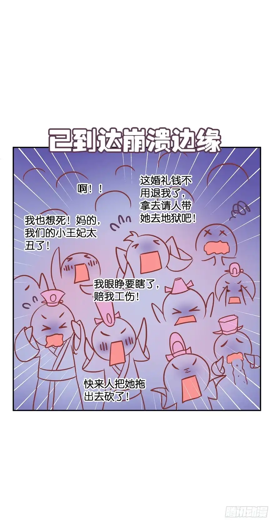 《魔神的恋爱法则》冥婚（中） 第3页