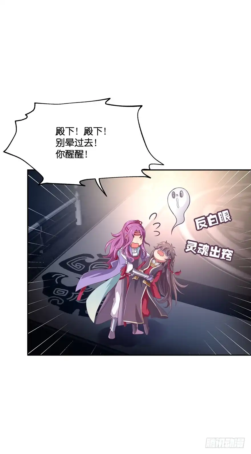 《魔神的恋爱法则》冥婚（中） 第1页