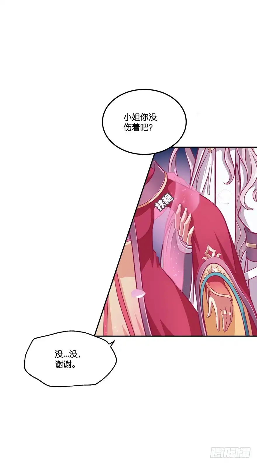 《魔神的恋爱法则》冥婚（中） 第12页