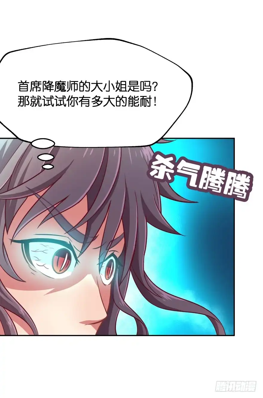 《魔神的恋爱法则》冥婚（中） 第31页
