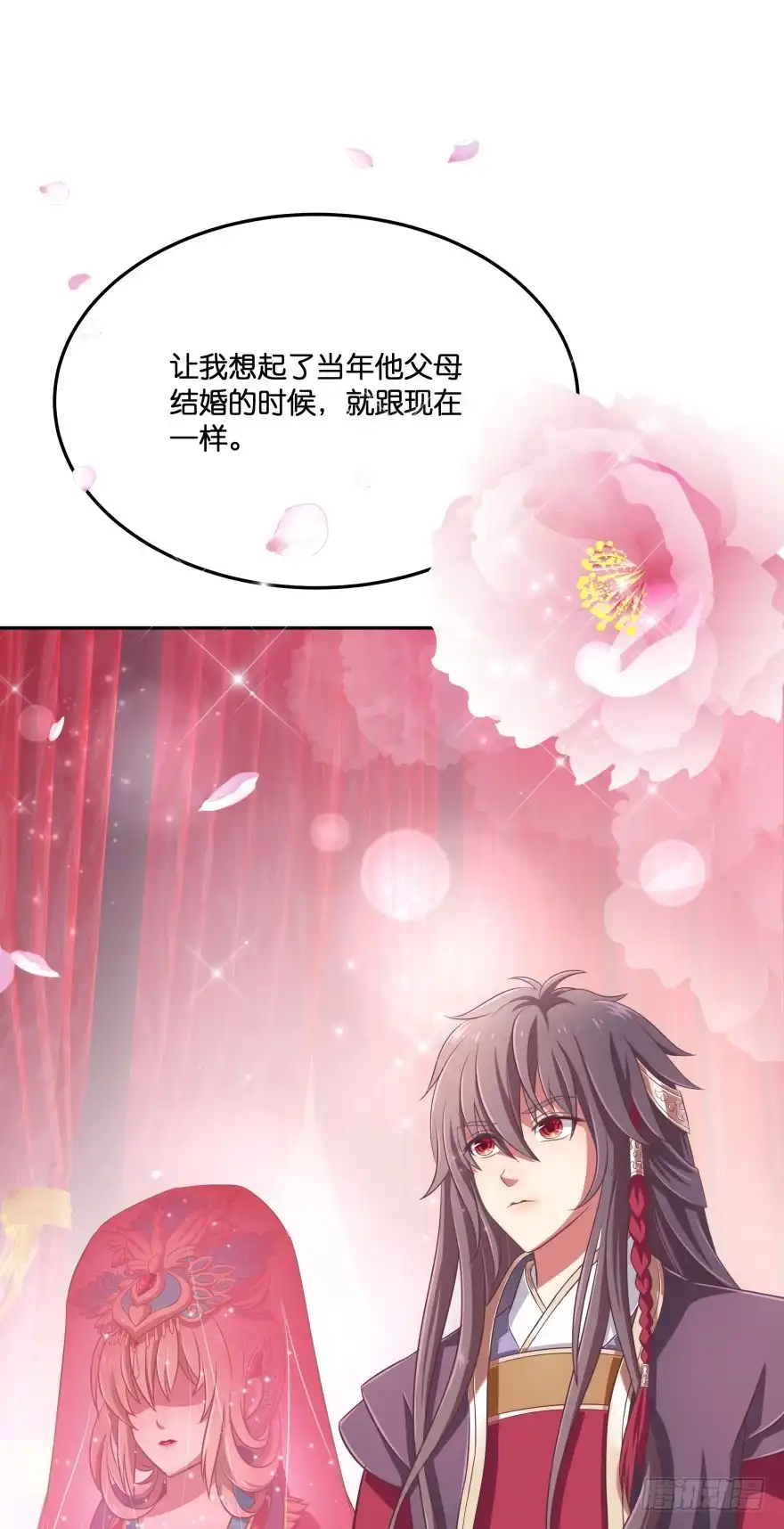 《魔神的恋爱法则》冥婚（中） 第19页