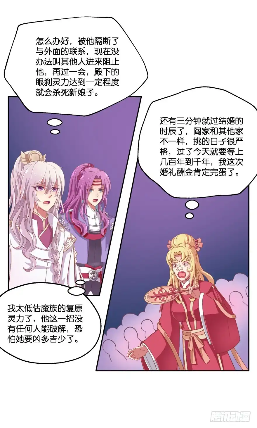 《魔神的恋爱法则》冥婚（中） 第33页