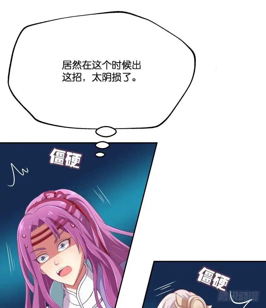 《魔神的恋爱法则》冥婚（中） 第58页