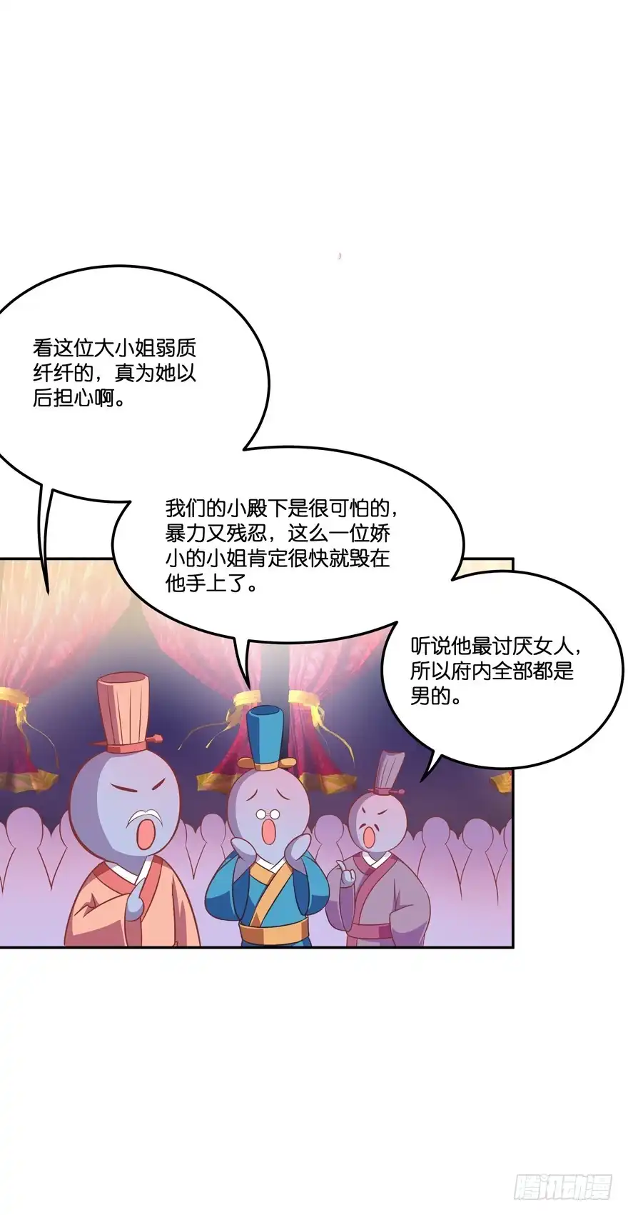 《魔神的恋爱法则》冥婚（中） 第11页