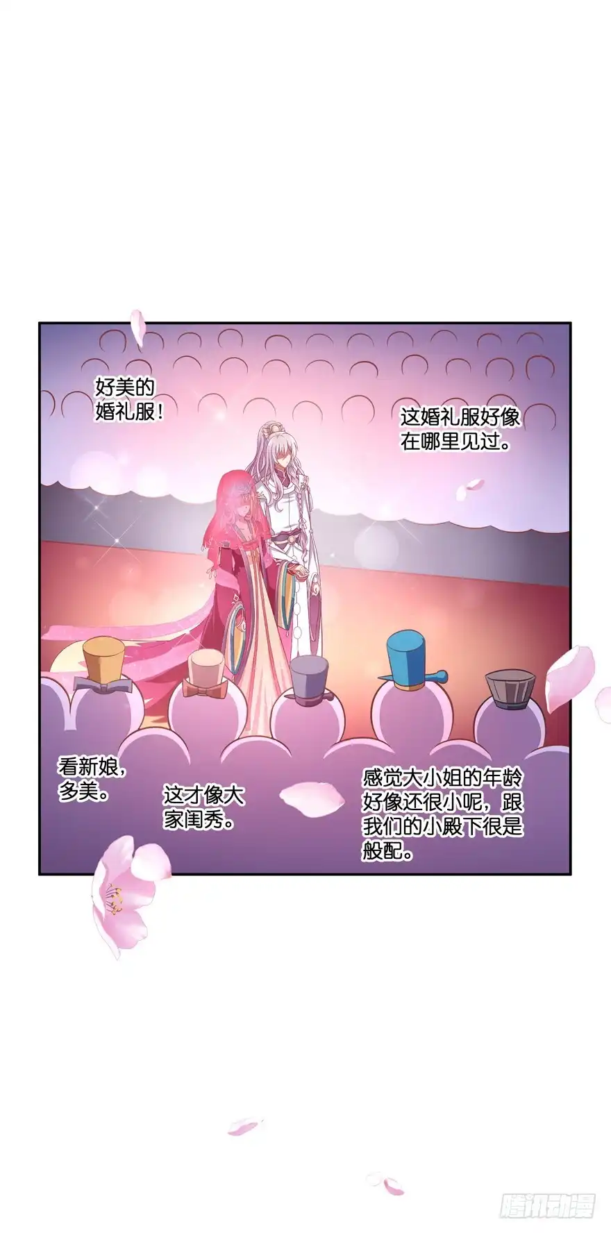 《魔神的恋爱法则》冥婚（中） 第10页