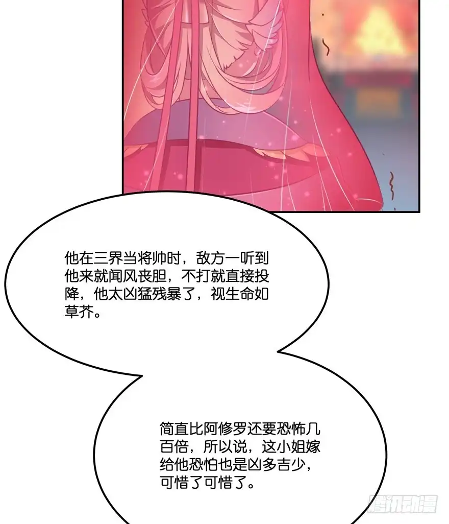 《魔神的恋爱法则》冥婚（中） 第54页
