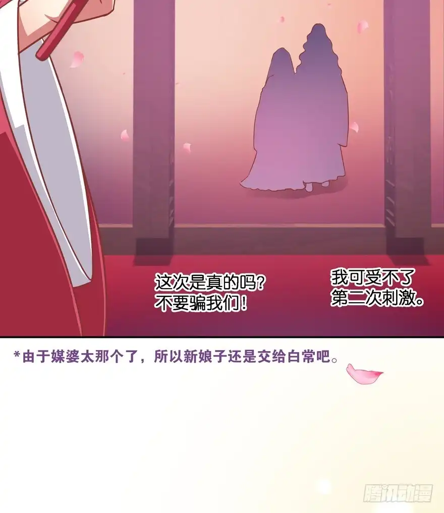 《魔神的恋爱法则》冥婚（中） 第44页