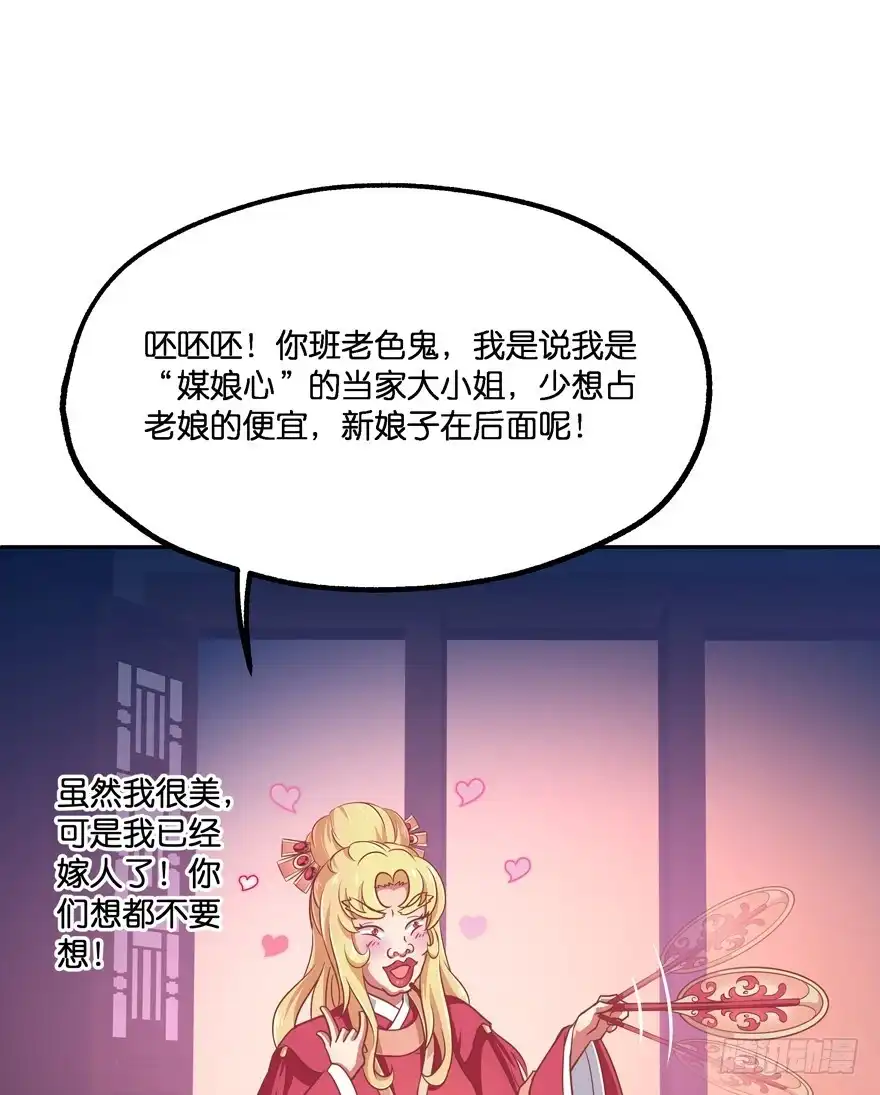 《魔神的恋爱法则》冥婚（中） 第41页