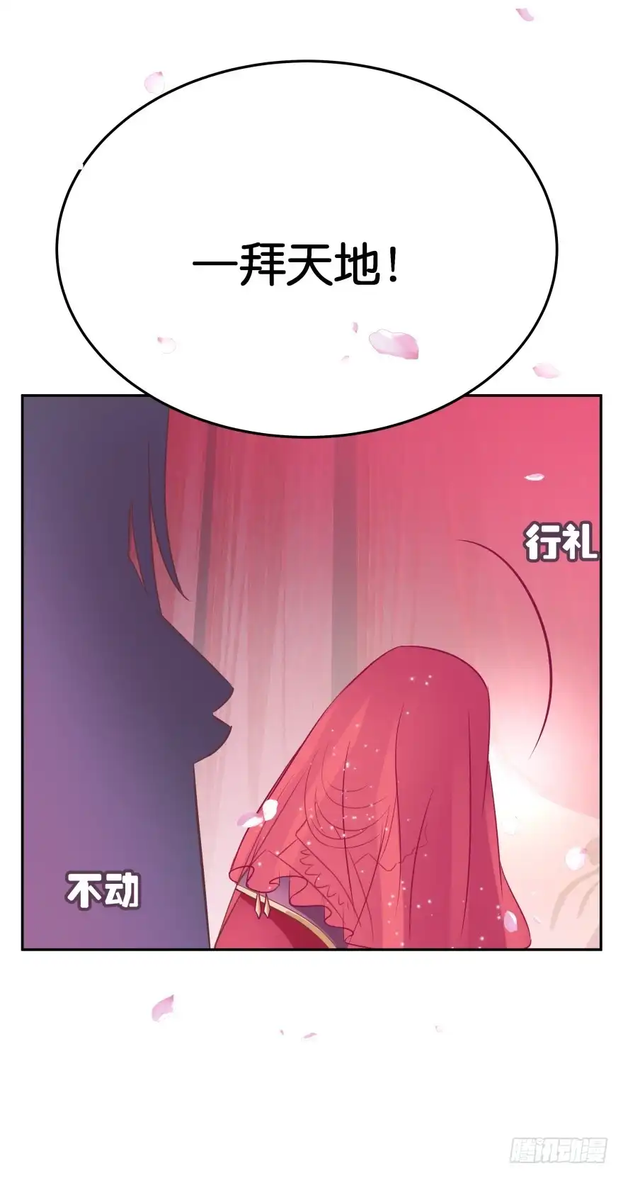 《魔神的恋爱法则》冥婚（中） 第24页