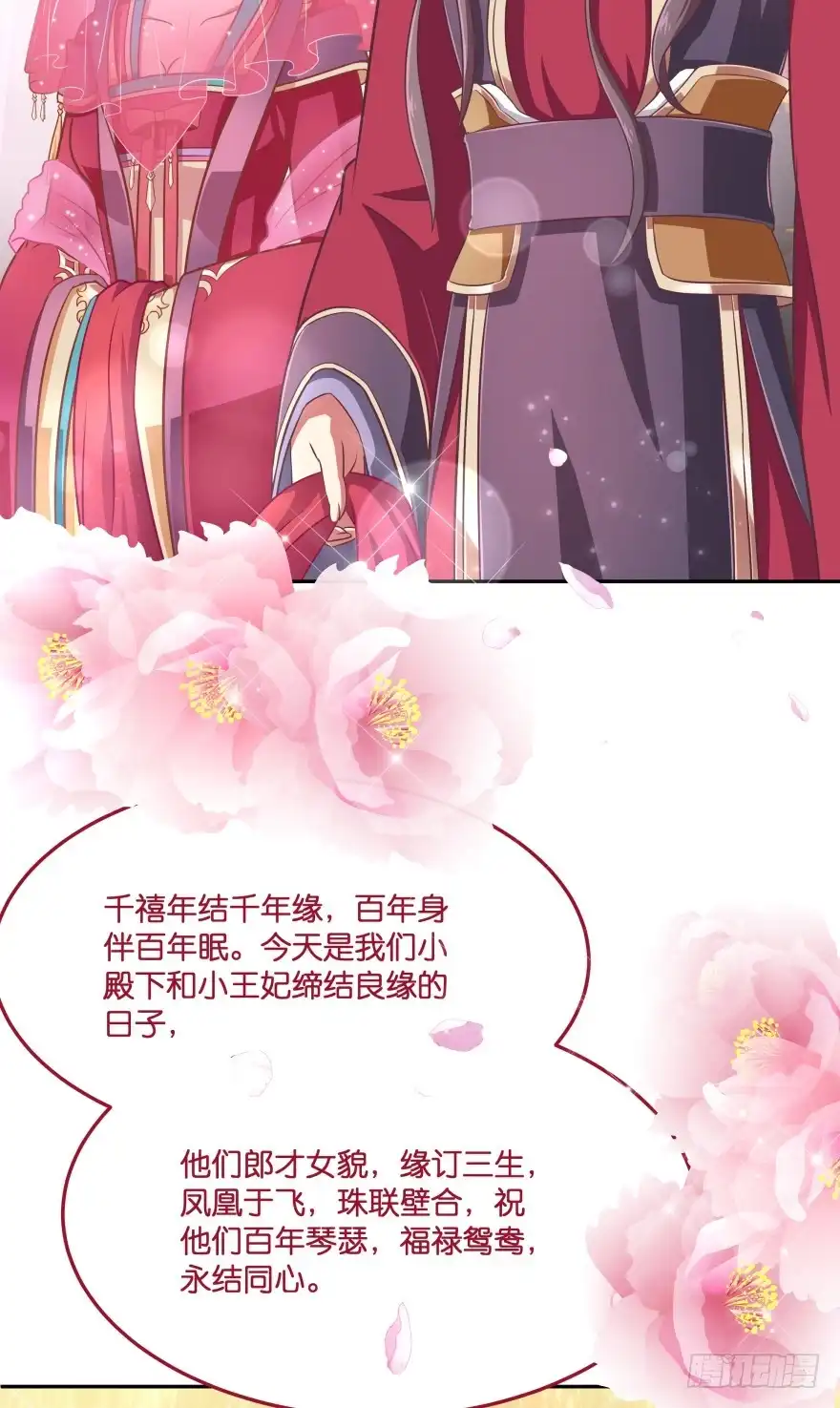 《魔神的恋爱法则》冥婚（中） 第20页
