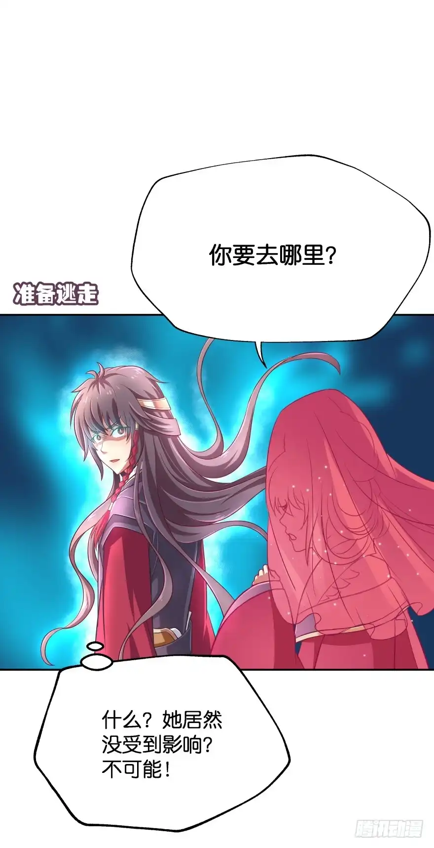 《魔神的恋爱法则》冥婚（中） 第30页
