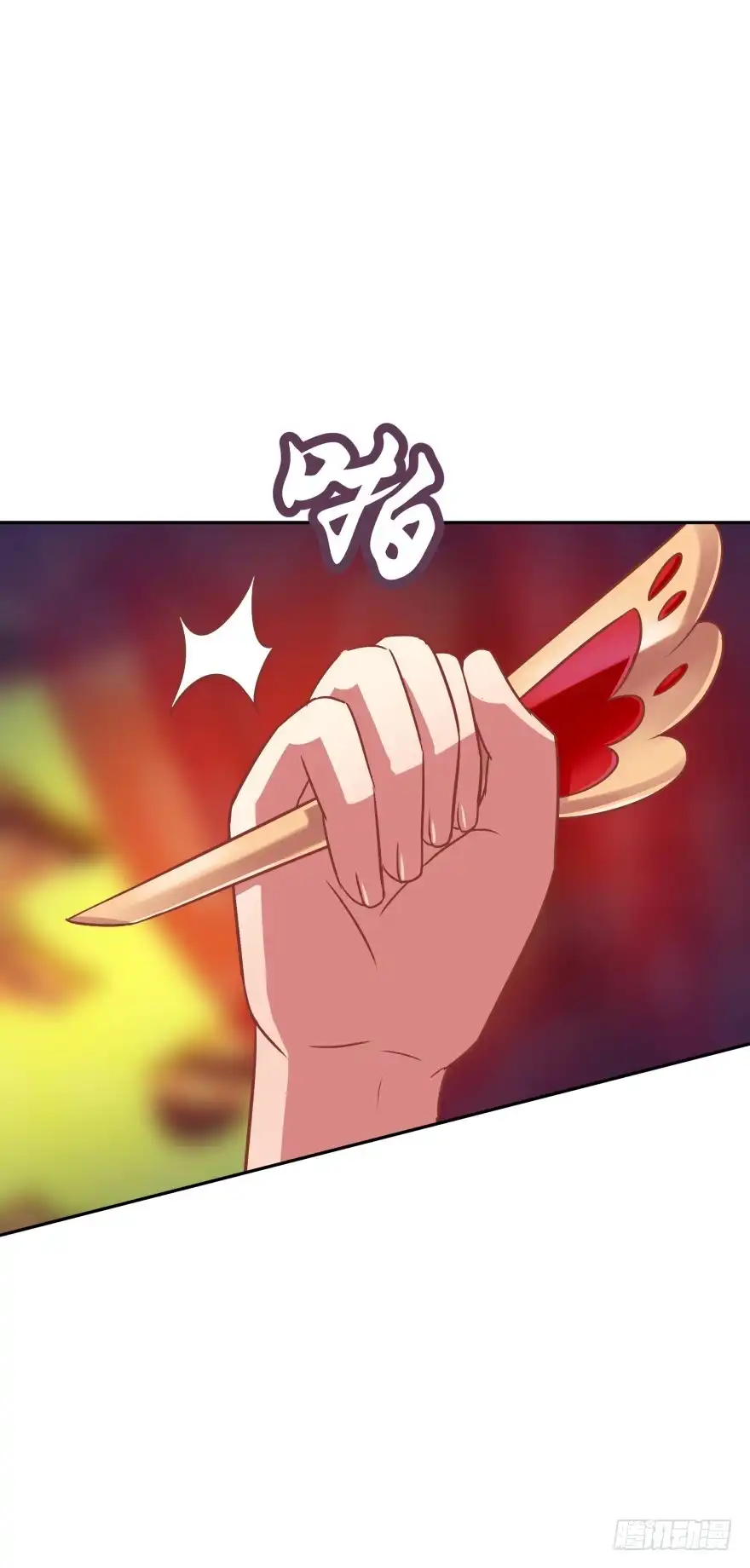 《魔神的恋爱法则》冥婚（下） 第28页