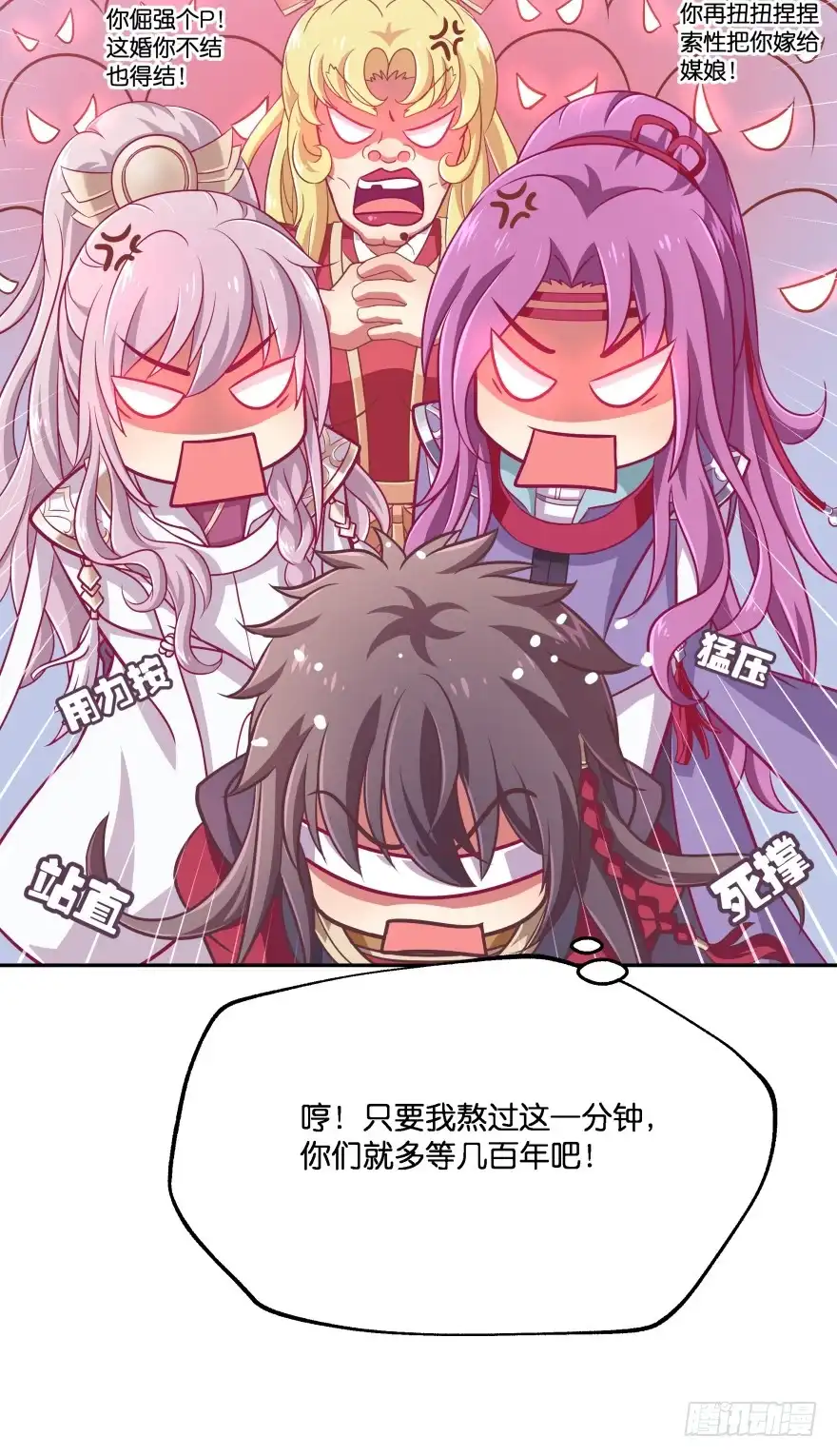 《魔神的恋爱法则》冥婚（下） 第7页