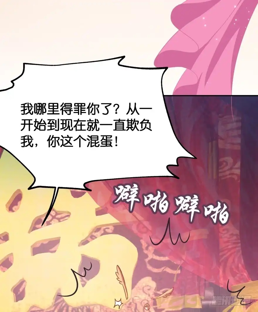 《魔神的恋爱法则》冥婚（下） 第26页