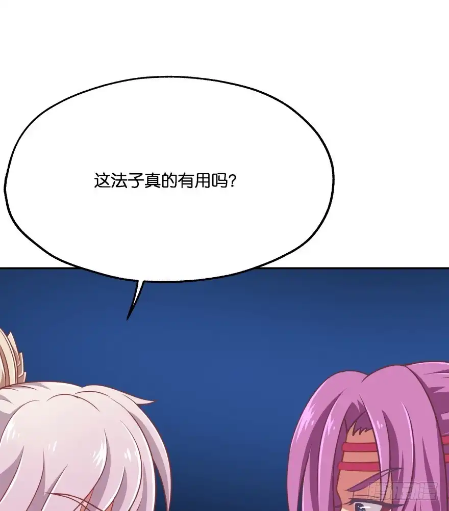 《魔神的恋爱法则》冥婚（下） 第58页