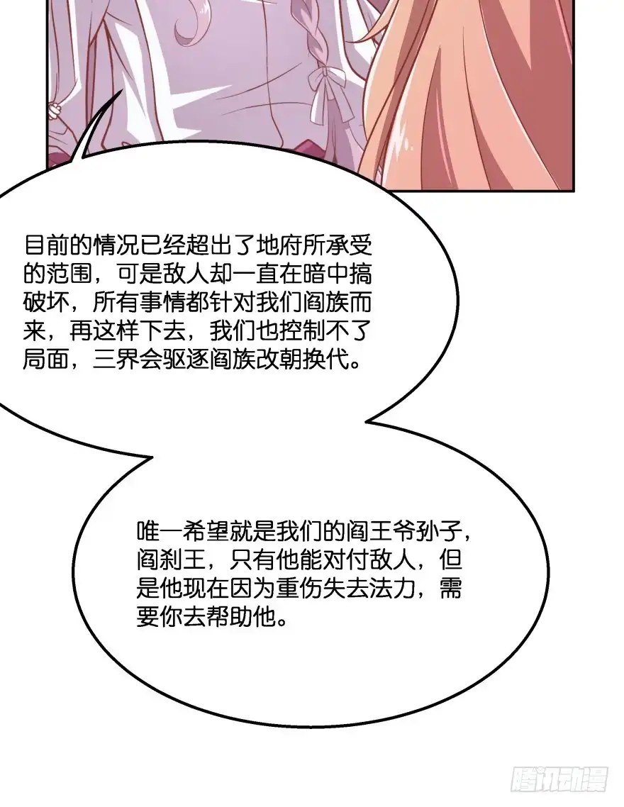 《魔神的恋爱法则》冥婚（下） 第83页