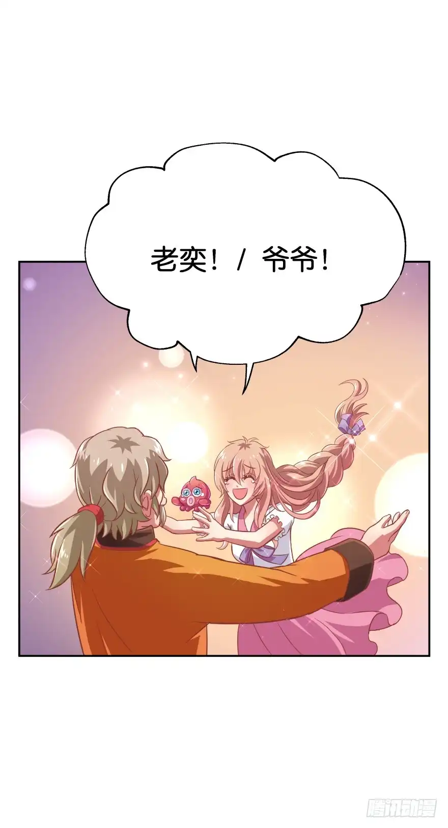 《魔神的恋爱法则》冥婚（下） 第36页