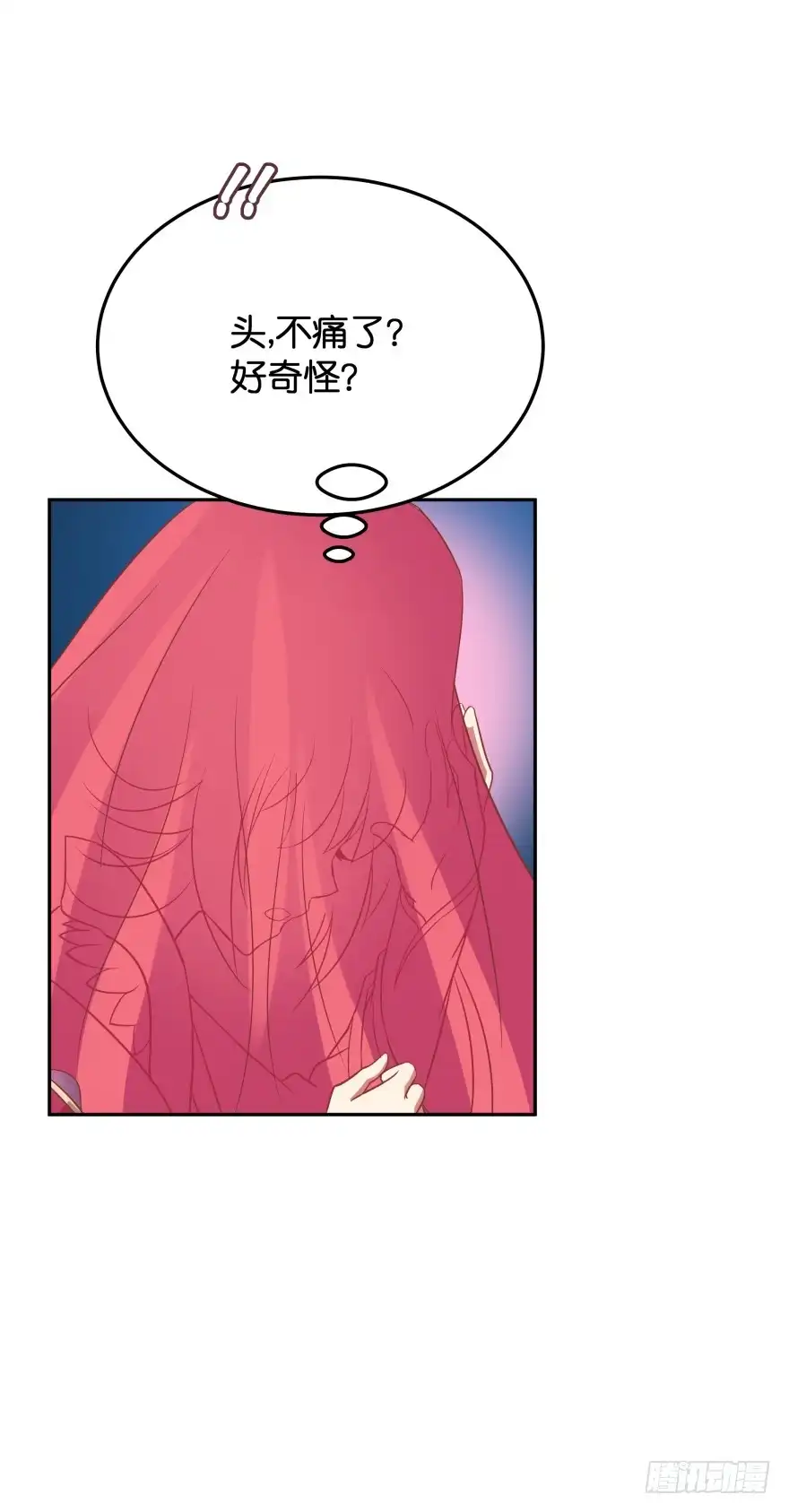《魔神的恋爱法则》冥婚（下） 第4页
