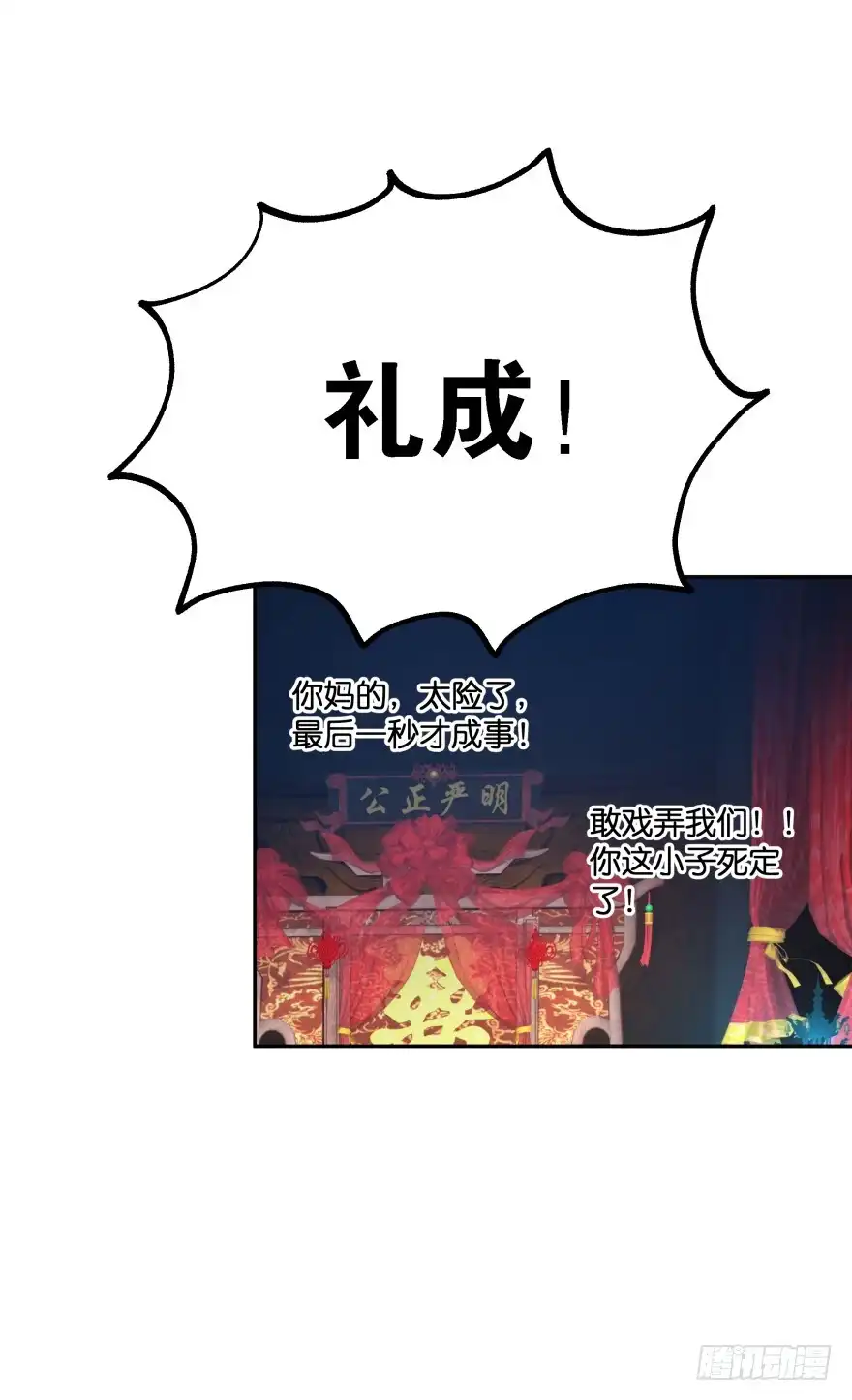 《魔神的恋爱法则》冥婚（下） 第9页
