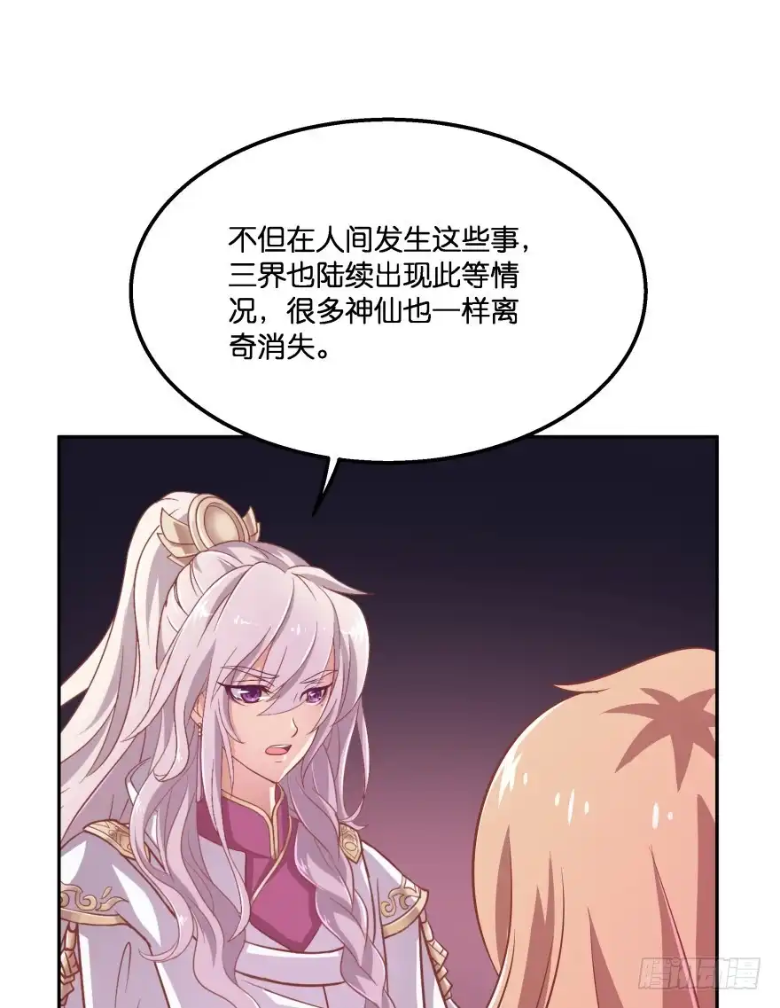 《魔神的恋爱法则》冥婚（下） 第82页