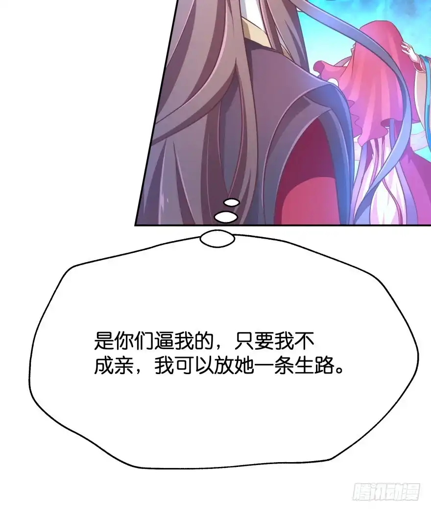 《魔神的恋爱法则》冥婚（下） 第47页
