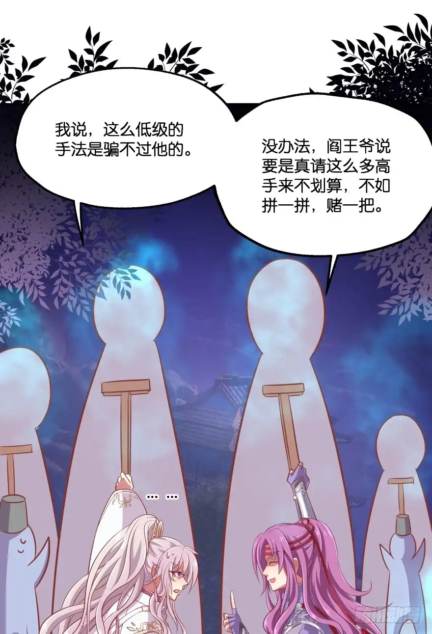 《魔神的恋爱法则》冥婚（下） 第16页