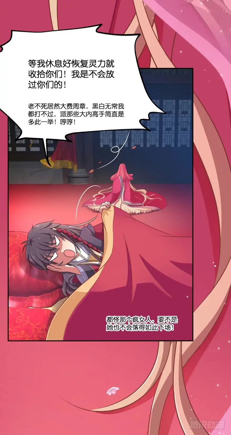 《魔神的恋爱法则》冥婚（下） 第23页