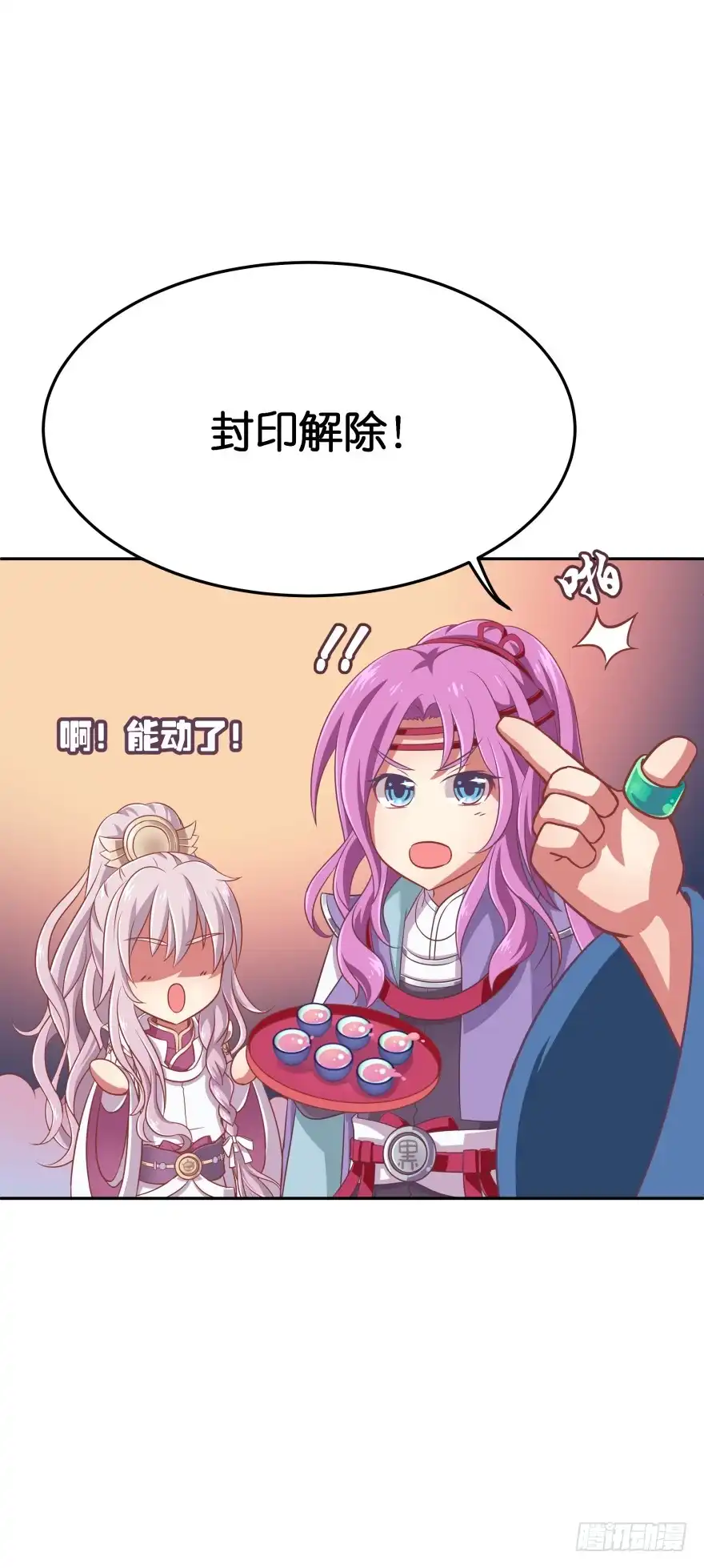 《魔神的恋爱法则》冥婚（下） 第3页