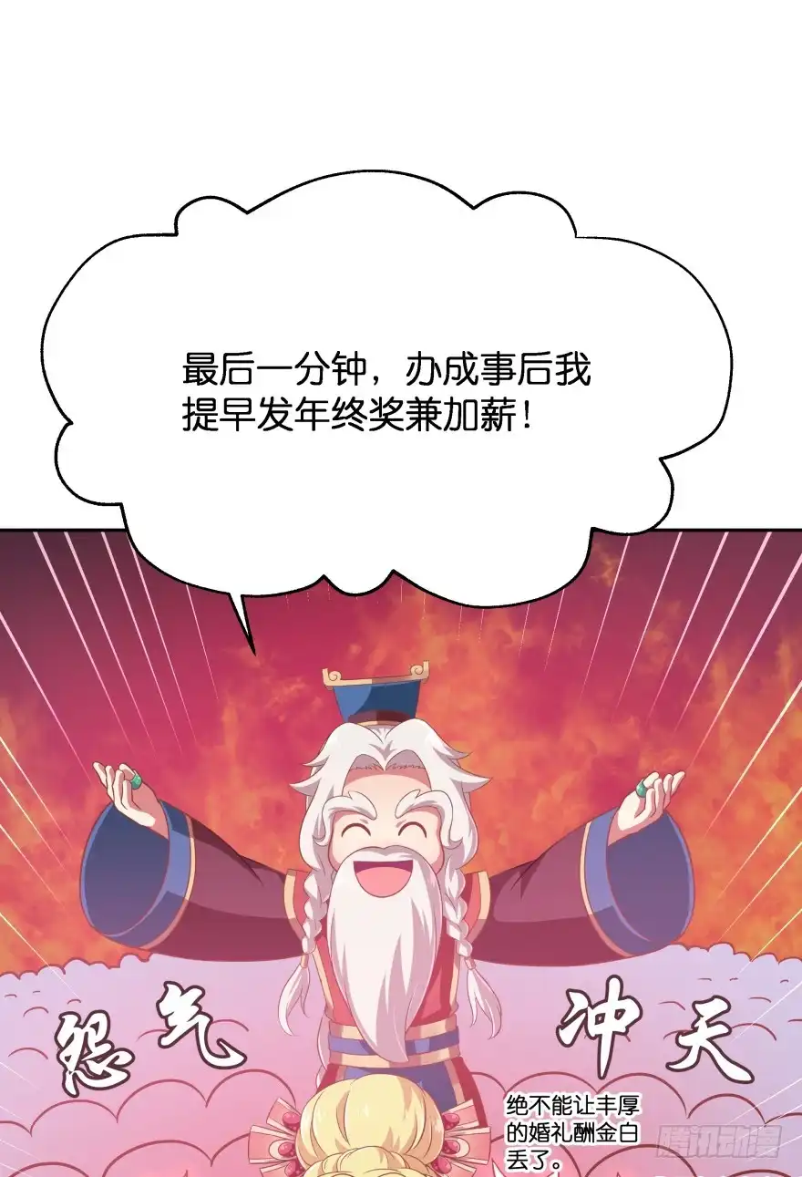 《魔神的恋爱法则》冥婚（下） 第6页