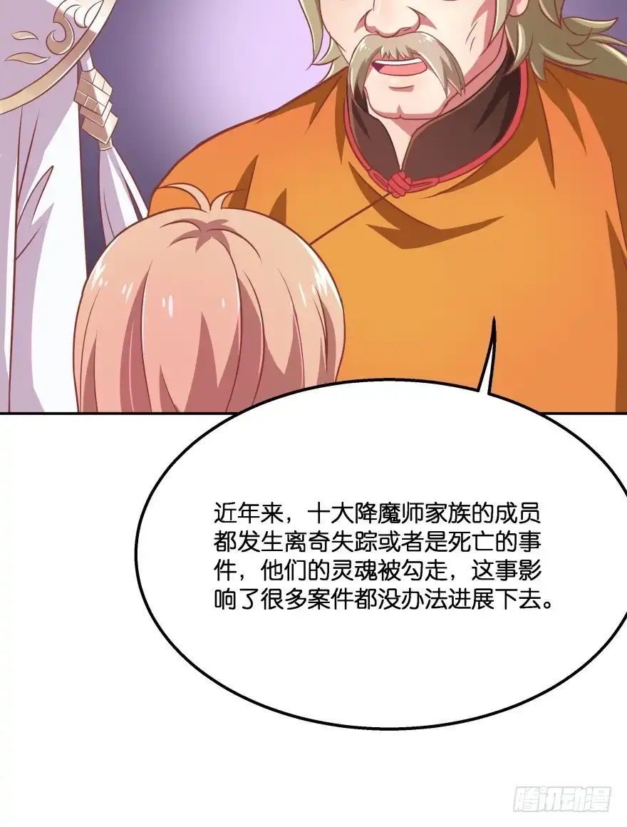 《魔神的恋爱法则》冥婚（下） 第81页